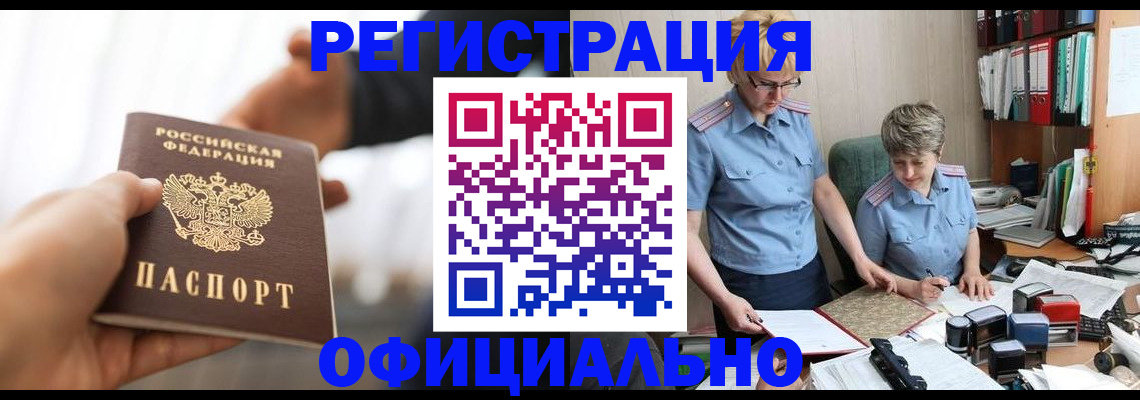 прописка иностранных граждан в Чехове